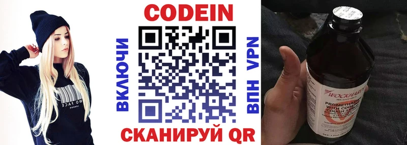 Кодеин Purple Drank  что такое   Белоярский 